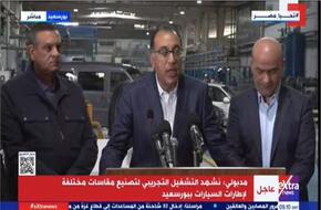 بث مباشر| فعاليات المؤتمر الصحفي لرئيس الوزراء ببورسعيد