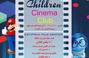 القومي للسينما يقيم فعاليات نادي سينما الطفل بالهناجر | فن وثقافة | الصباح العربي