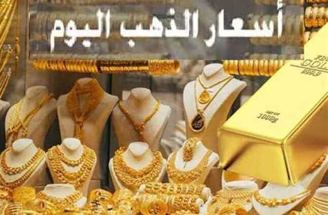 تراجع 420 جنيها.. مفاجآت سعر الذهب اليوم الثلاثاء 23 أبريل في مصر عيار 21 بالمصنعية | المصري اليوم