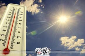 حالة الطقس اليوم ودرجات الحرارة المتوقعة في مصر | أخبار وتقارير | بوابة الكلمة