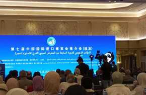 برعاية سفارة بكين: انعقاد المؤتمر الترويجي للدورة الـ 7 للمعرض الصيني الدولي للاستيراد | المصري اليوم