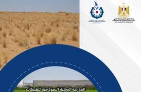 أكاديمية البحث العلمي والتكنولوجيا تُعلن بدء قبول مُقترحات بحثية ضمن الحملة القومية للنهوض بإنتاجية الأراضي الصحراوية | الأخبار | الصباح العربي