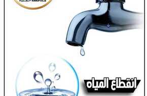 لمدة 6 ساعات قطع مياه الشرب بمنطقة « أ » بحدائق الأهرام مساء يوم الجمعة   | المصري اليوم