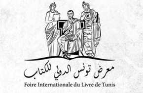 تونس تسحب كتابًا يروج للمثلية الجنسية بالمعرض الدولي للكتاب | المصري اليوم