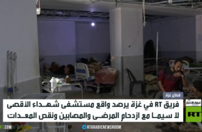 فريق RT بغزة يرصد وضع مشفى شهداء الأقصى