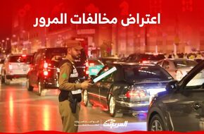 تقديم اعتراض مخالفات المرور بالسعودية: إليك الخطوات والشروط
