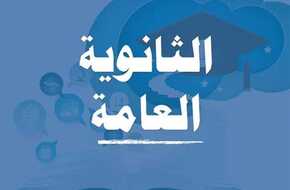 مواصفات امتحان اللغة العربية لطلاب الصف الثالث الثانوي 2024 (تفاصيل) | المصري اليوم