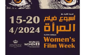 تفاصيل فعاليات مهرجان أسبوع سينما المرأة في الأردن: أفلام تعرض لأول مرة