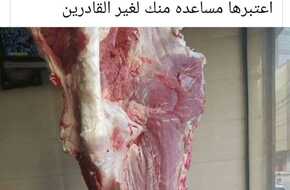 لليوم الثاني.. استمرار فعاليات مقاطعة شراء اللحوم الحمراء بالمنيا | المصري اليوم