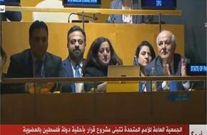 الجمعية العامة للأمم المتحدة تتبنى مشروع قرار بأحقية فلسطين بالعضوية الكاملة 