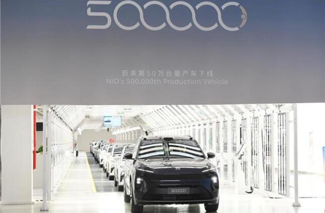 السيارة رقم 500 ألف لشركة «نيو» الصينية تخرج من خط الإنتاج