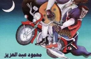 ناقد فني يشيد بالشيخ حسني في «الكيت كات»: من أفضل أفيشات الأفلام المصرية