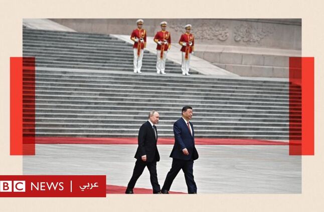 بوتين وشي: انتهاء علاقة الأقران الأنداد - BBC News عربي