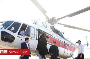 الرئيس الإيراني: تعرض مروحية موكب إبراهيم رئيسي لحادث إثر "هبوط صعب" شمال غرب البلاد  - BBC News عربي