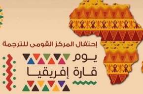 المركز القومي للترجمة يكرم المترجم علي الغفاري الأحد القادم | فن وثقافة | الصباح العربي