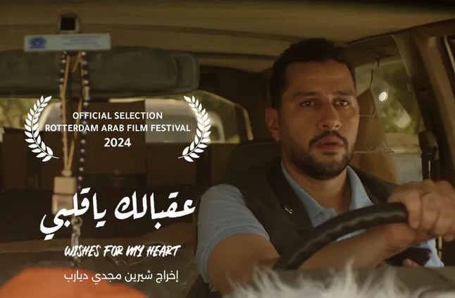 «عقبالك يا قلبي» يشارك بمهرجان روتردام للفيلم العربي  | أهل مصر