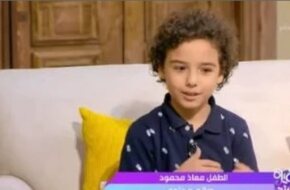 الطفل معاذ لـ السفيرة عزيزة: مثلت مع هنيدى وتامر حسنى وبقدم محتوى هادف على السوشيال - صوت الأمة