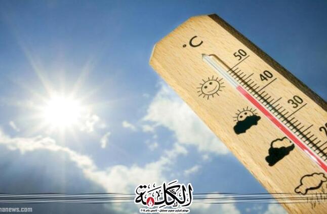 حالة الطقس غدًا ودرجات الحرارة المتوقعة في القاهرة والمحافظات | أخبار وتقارير | بوابة الكلمة