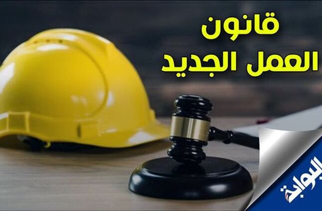 الحكومة تكشف أخر مستجدات قانون العمل | أهل مصر