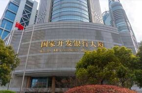 بنك التنمية الصيني يقدم قروضا بقيمة 104 مليارات يوان لمشاريع البنية التحتية