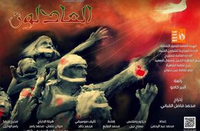 عرض «العادلون» يشارك ضمن فعاليات المهرجان الإقليمي لفرق القاهرة الكبرى