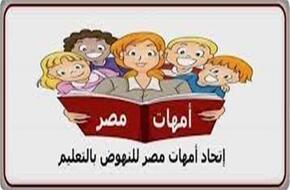 «أمهات مصر» يستعد لامتحانات صفوف النقل.. ومطالبات بمراعاة الأسئلة والوقت والتصحيح 