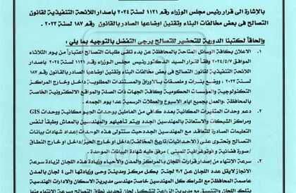  19 لجنة لفحص طلبات تصالح مخالفات البناء بـ المنيا.. وشهادة البيانات أولا | المصري اليوم