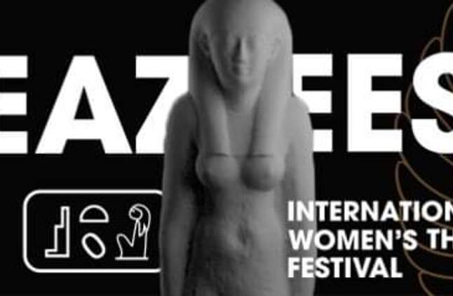 مهرجان إيزيس الدولي لمسرح المرأة يعلن تفاصيل دورته الثانية الخميس