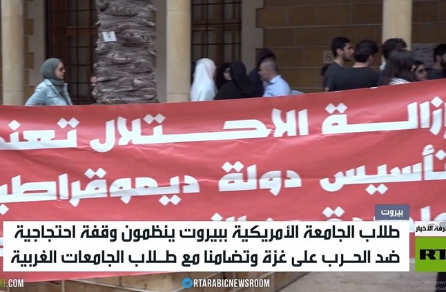 بيروت.. الطلاب ينددون بالحرب على غزة