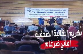  أماني ضرغام: تكريمي اليوم اهديه لكل إمراة مصرية| فيديو