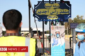 لماذا ينتظر سكان المدن الحدودية في ليبيا وتونس فتح معبر رأس جدير؟ - BBC News عربي