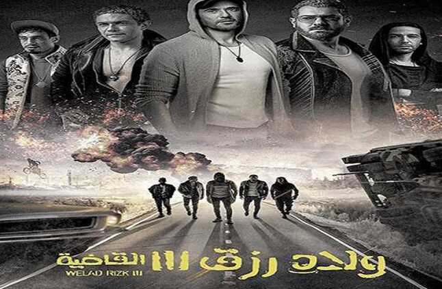 «إيرادات ضخمة وإشادة واسعة».. الكشف عن التفاصيل الكاملة لـ فيلم ولاد رزق 3 | المصري اليوم