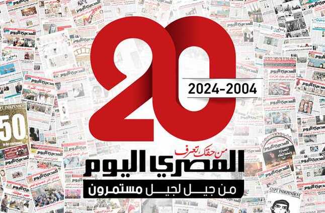 «المصري اليوم».. 20 عاما «من حقك تعرف» (ملف تذكاري) | المصري اليوم