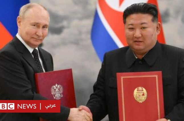  بوتين وكيم يوقعان "اتفاقية تعاون استراتيجي شامل تعزز مواجهة روسيا وكوريا الشمالية الضغوط الغربية" - BBC News عربي