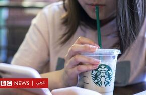 ارتفاع الأسعار وحملات المقاطعة: هل تتضخم مشاكل شركة ستاربكس؟ - BBC News عربي