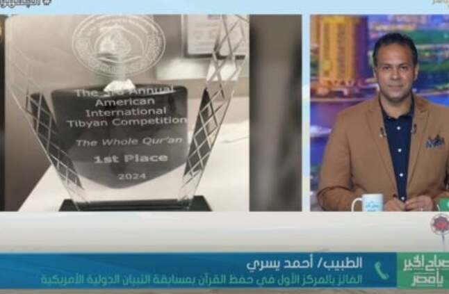طبيب مصرى يفوز بالمركز الأول فى حفظ القرآن بمسابقة التبيان الدولية الأمريكية - اليوم السابع