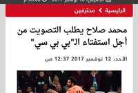 ودعمًا لمحمد صلاح في استفتاء BBC نشر رابط التصويت وكتب: بس كده.. أنت تؤمر يا أبو صلاح
