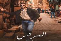 مسلسل البرنس بطولة الفنان محمد رمضان من تأليف وإخراج محمد سامي 
