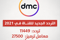 قناة DMC 