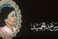 فيلم كوكب الشرق بطولة فردوس عبد الحميد من إنتاج عام 1999