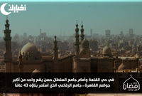 في حي القلعة وأمام جامع السلطان حسن يقع واحد من أكبر جوامع القاهرة، جامع الرفاعي، الذي استمر بناؤه 43 عامًا
