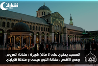 المسجد يحتوي على 3 مآذن كبيرة : مئذنة العروس وهي الأقدم ، ومئذنة النبي عيسى ومئذنة قايتباي