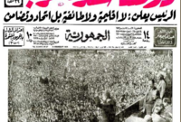 مانشتات الجرائد المصرية خلال وبعد نجاح الاستفتاء على الوحدة العربية 