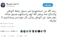أبو تريكة ينعي شهداء الواحات على حسابه بموقع "تويتر"
