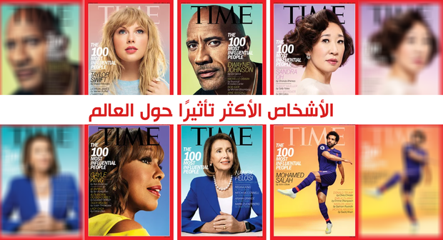 أصدرت مجلة تايم 6 أغلفة لـ 6 شخصيات من بين هؤلاء الـ 100 كان من بينهم النجم المصري العالمي محمد صلاح 